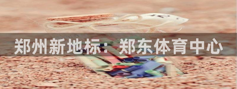 oety欧亿体育官网下载招商