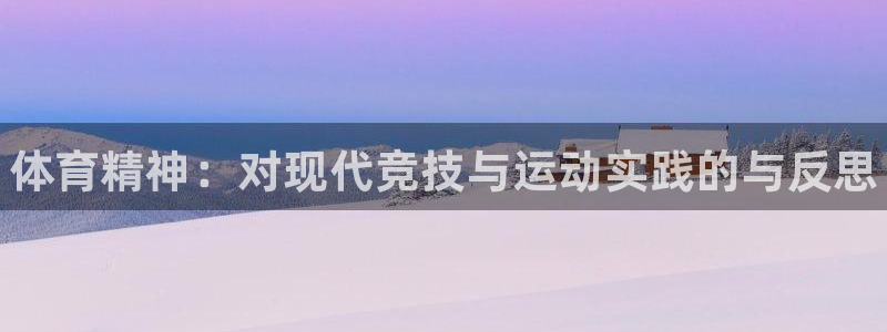 oety欧亿体育官网下载平台是正规平台吗知乎